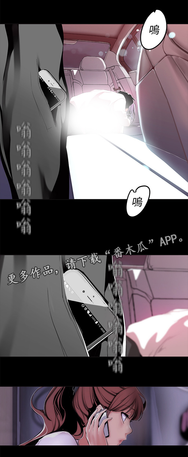 《被偏见的人》漫画最新章节第33章：电话与车免费下拉式在线观看章节第【14】张图片