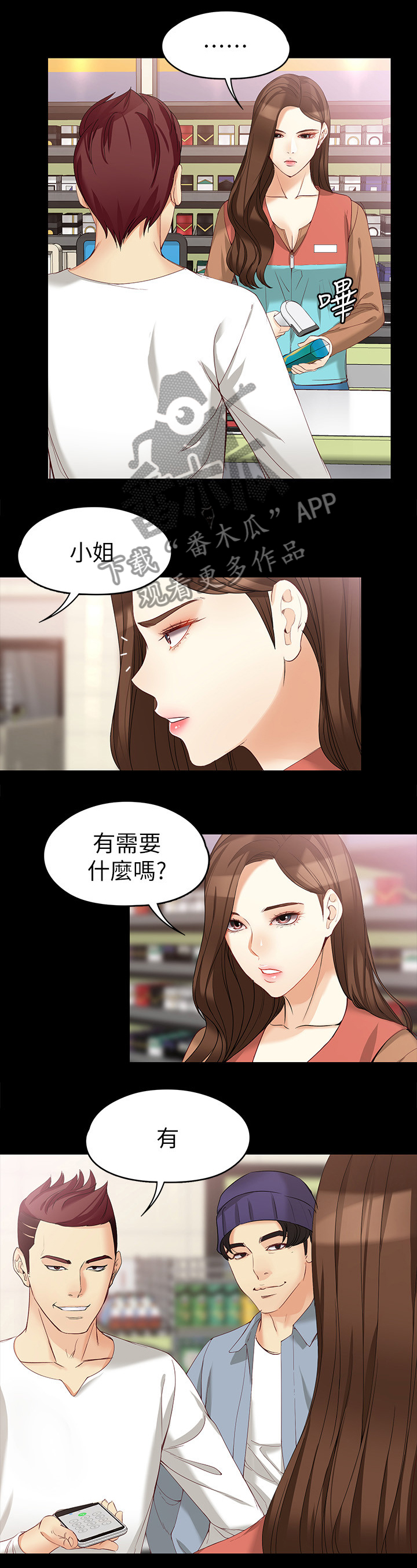 《工读生真宇》漫画最新章节第79章：一丝线索免费下拉式在线观看章节第【7】张图片