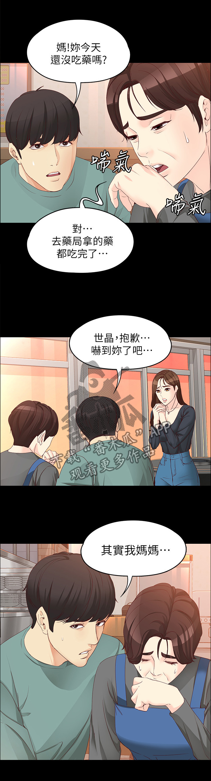 《工读生真宇》漫画最新章节第94章：重病免费下拉式在线观看章节第【2】张图片