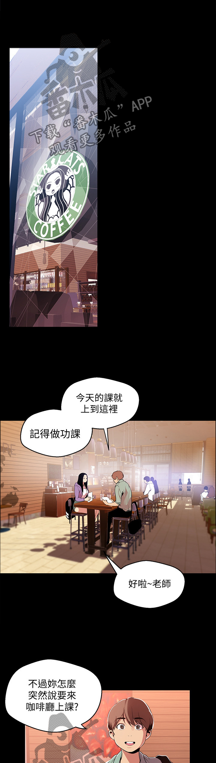 《被偏见的人》漫画最新章节第84章：误会免费下拉式在线观看章节第【11】张图片