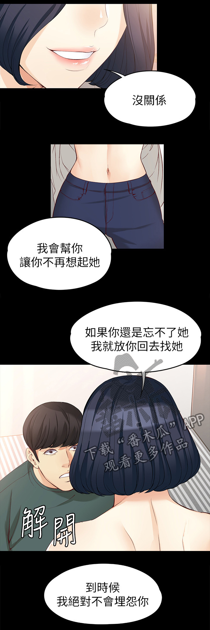 《工读生真宇》漫画最新章节第76章：复合免费下拉式在线观看章节第【7】张图片