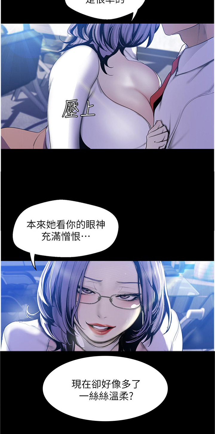 《被偏见的人》漫画最新章节第102章：发生什么事免费下拉式在线观看章节第【3】张图片