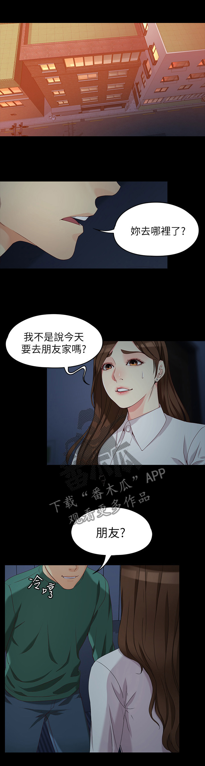 《工读生真宇》漫画最新章节第100章：巨大的误会免费下拉式在线观看章节第【13】张图片