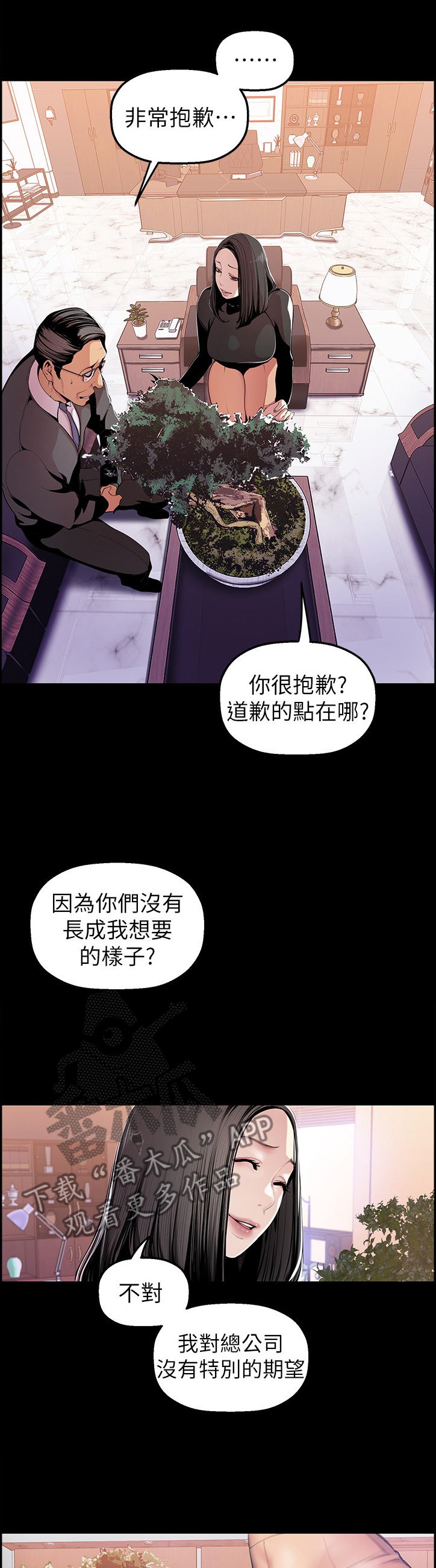 《被偏见的人》漫画最新章节第62章：健康茁壮免费下拉式在线观看章节第【9】张图片