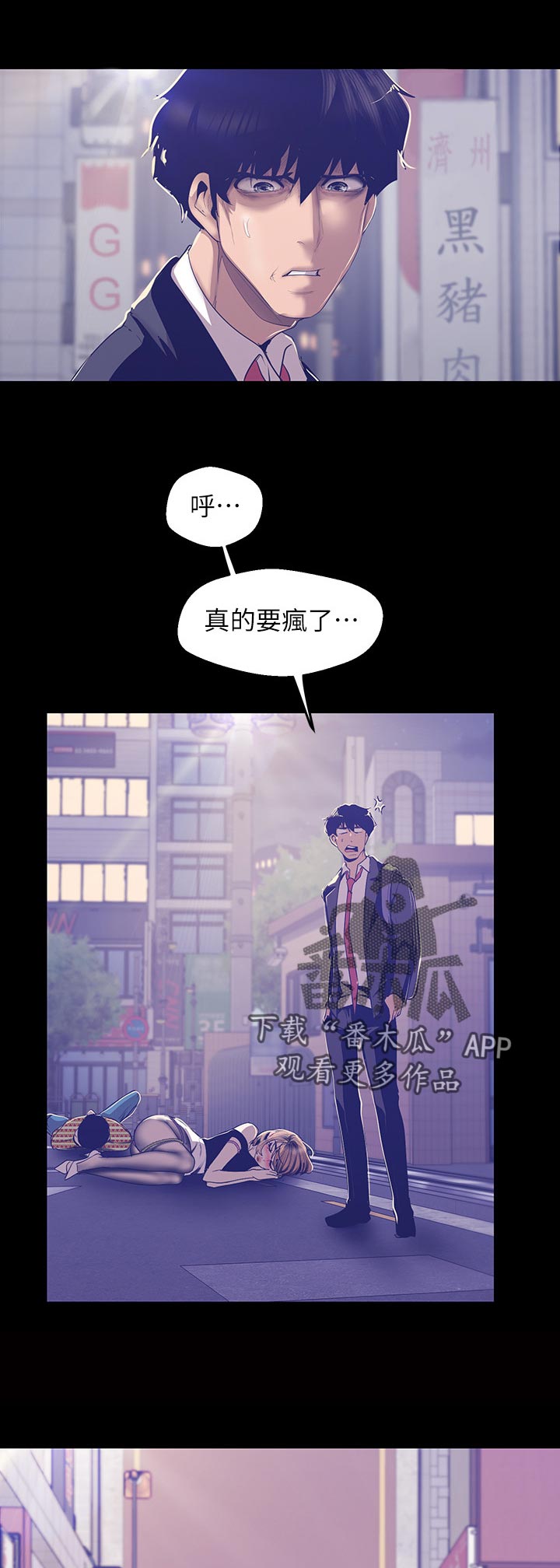 《被偏见的人》漫画最新章节第132章：我美吗免费下拉式在线观看章节第【8】张图片