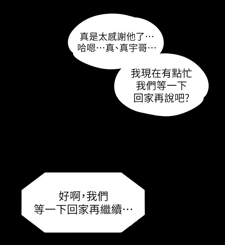 《工读生真宇》漫画最新章节第98章：有趣的想法免费下拉式在线观看章节第【8】张图片