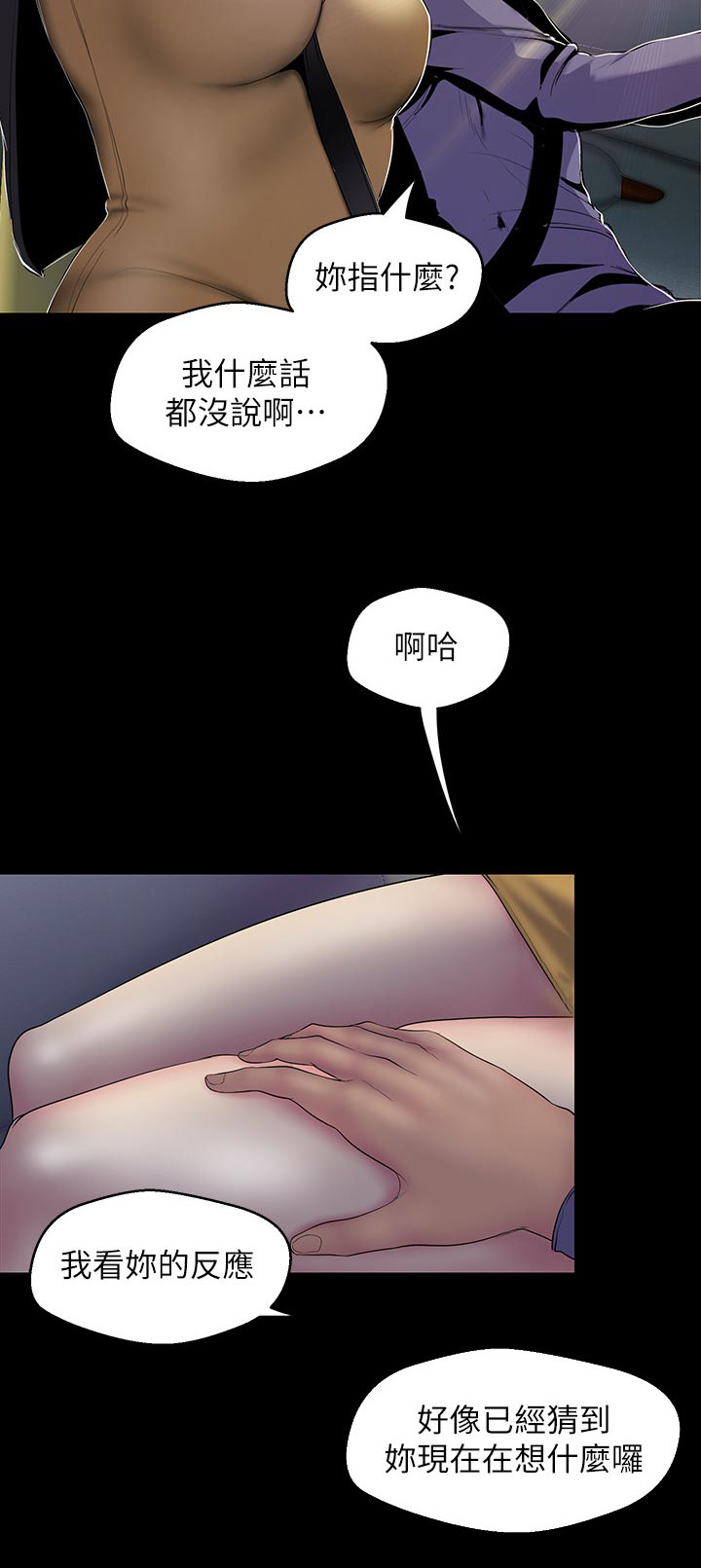 《被偏见的人》漫画最新章节第93章：坏事集中免费下拉式在线观看章节第【2】张图片