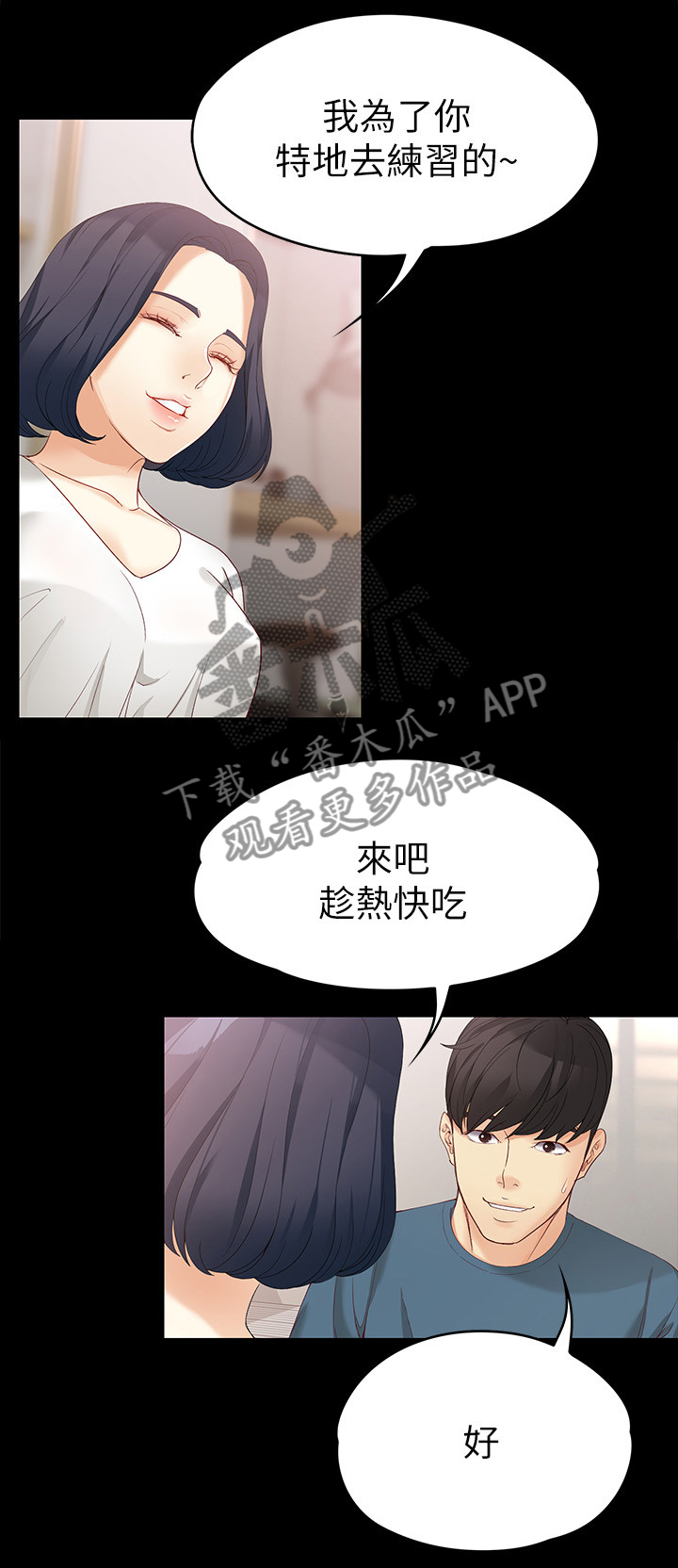 《工读生真宇》漫画最新章节第77章：无法忘怀免费下拉式在线观看章节第【9】张图片