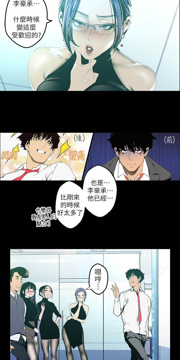 《被偏见的人》漫画最新章节第164章：逛街免费下拉式在线观看章节第【17】张图片