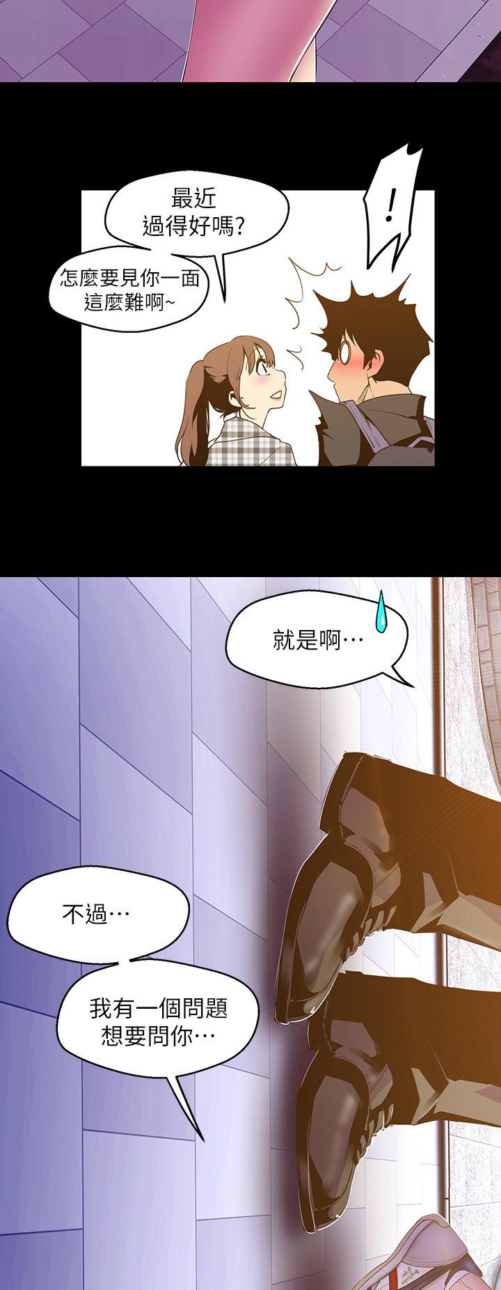 《被偏见的人》漫画最新章节第125章：请客免费下拉式在线观看章节第【9】张图片