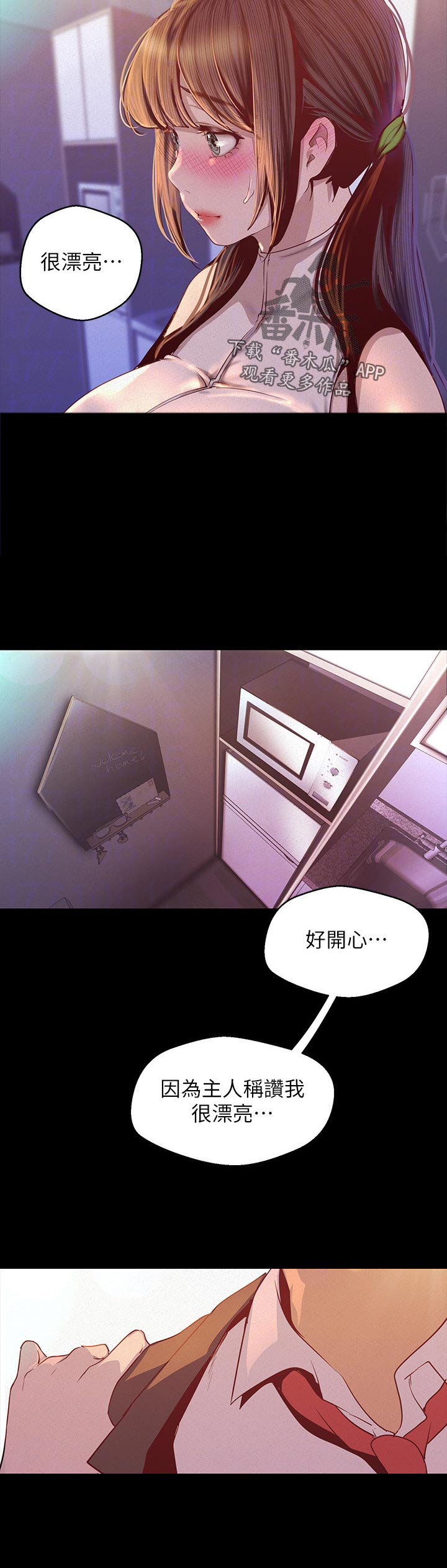 《被偏见的人》漫画最新章节第161章：绝不放过免费下拉式在线观看章节第【6】张图片