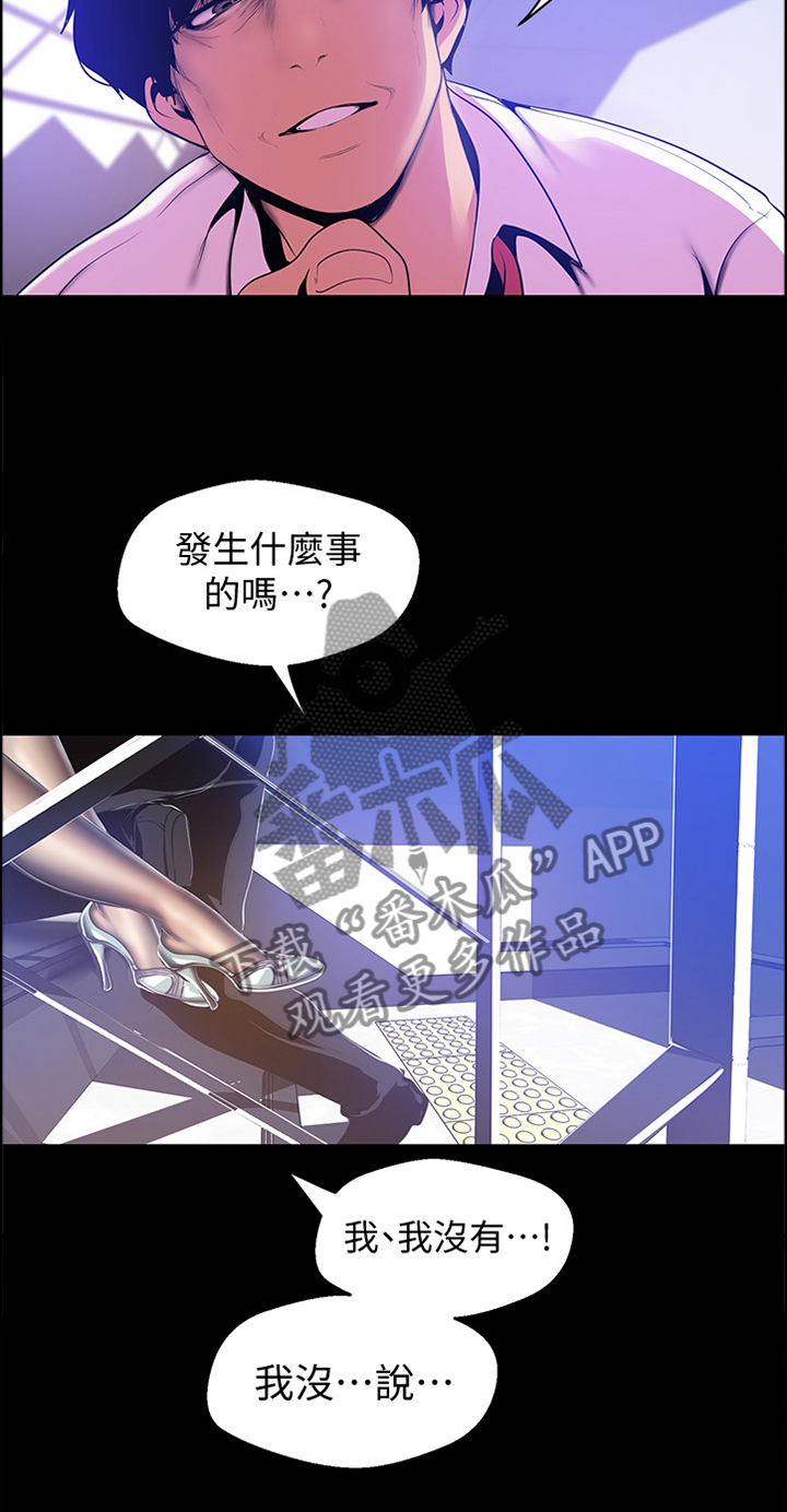 《被偏见的人》漫画最新章节第84章：误会免费下拉式在线观看章节第【13】张图片