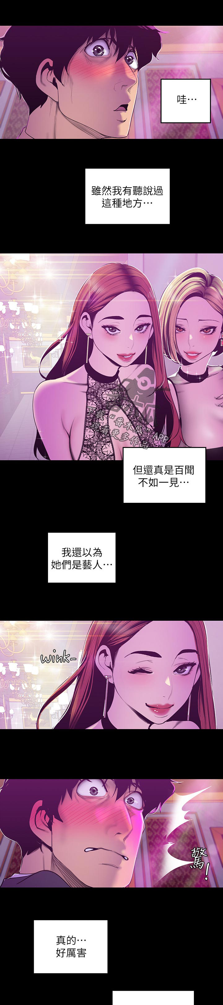 《被偏见的人》漫画最新章节第112章：欢迎免费下拉式在线观看章节第【8】张图片