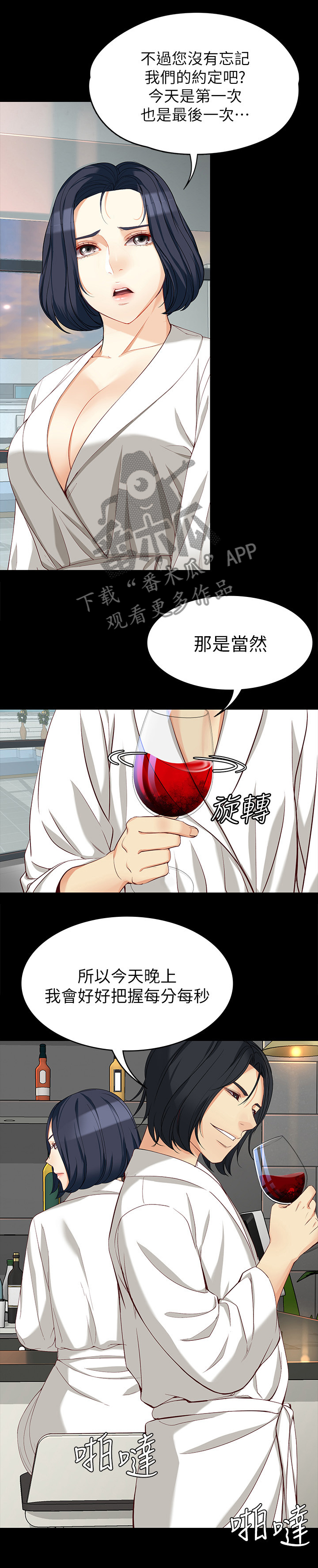 《工读生真宇》漫画最新章节第70章：倍感欣喜免费下拉式在线观看章节第【7】张图片