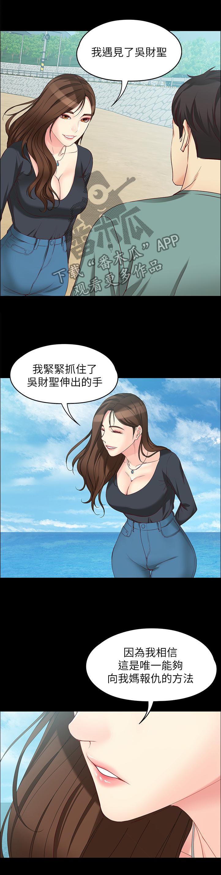 《工读生真宇》漫画最新章节第93章：彼此的感受免费下拉式在线观看章节第【3】张图片