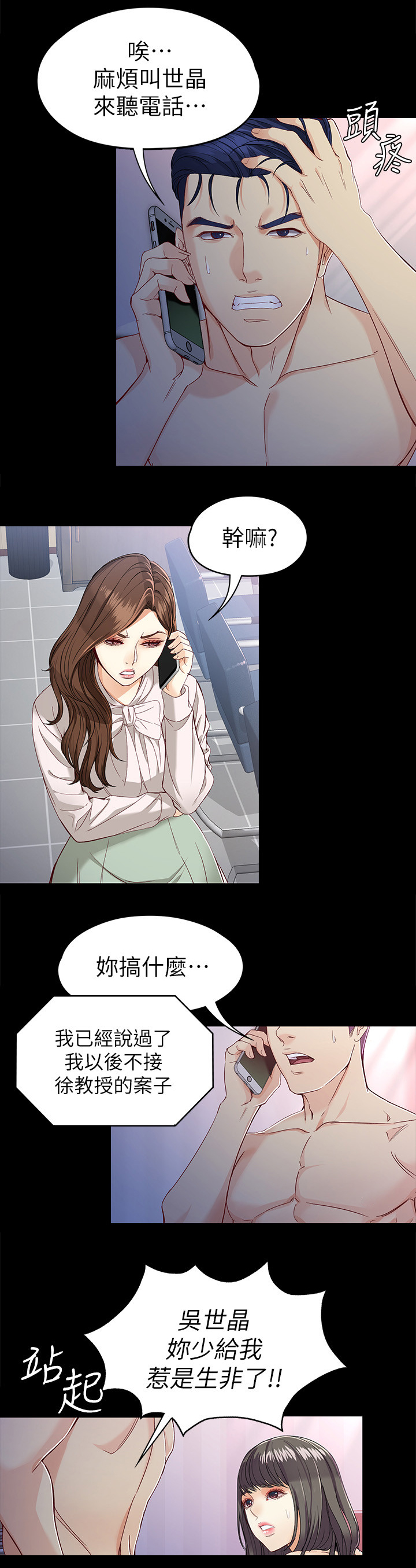 《工读生真宇》漫画最新章节第51章：有话说免费下拉式在线观看章节第【7】张图片