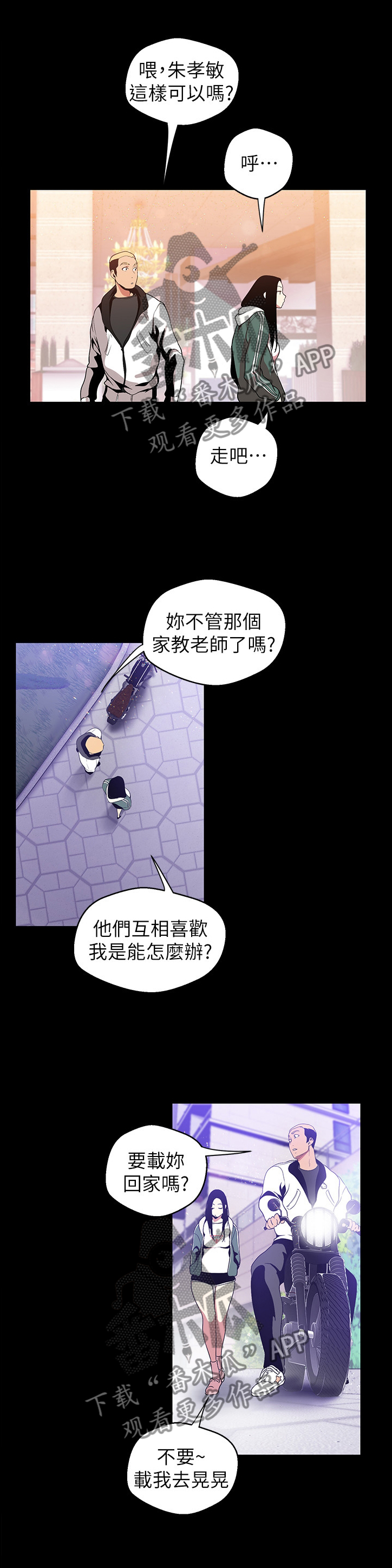 《被偏见的人》漫画最新章节第68章： 相遇免费下拉式在线观看章节第【11】张图片