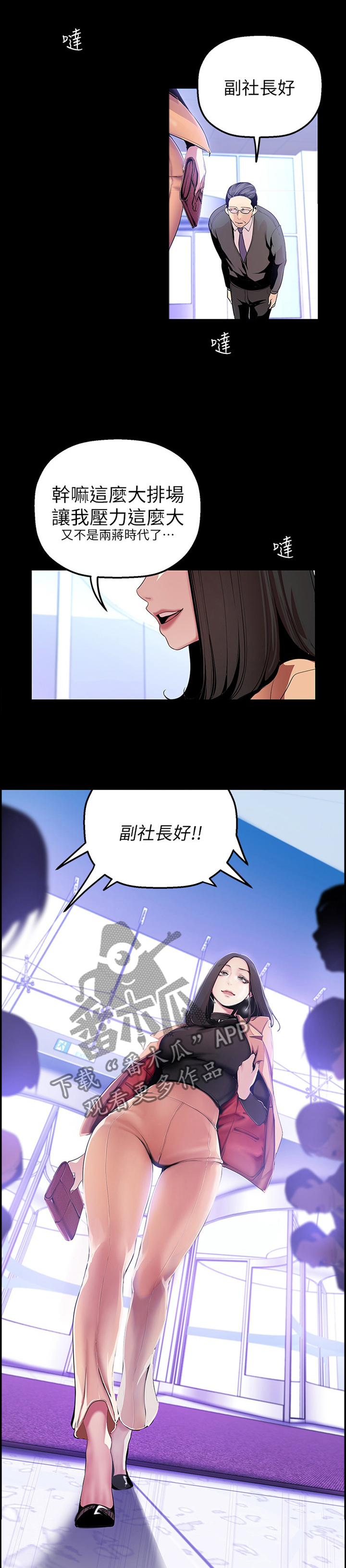 《被偏见的人》漫画最新章节第61章：出挑免费下拉式在线观看章节第【8】张图片