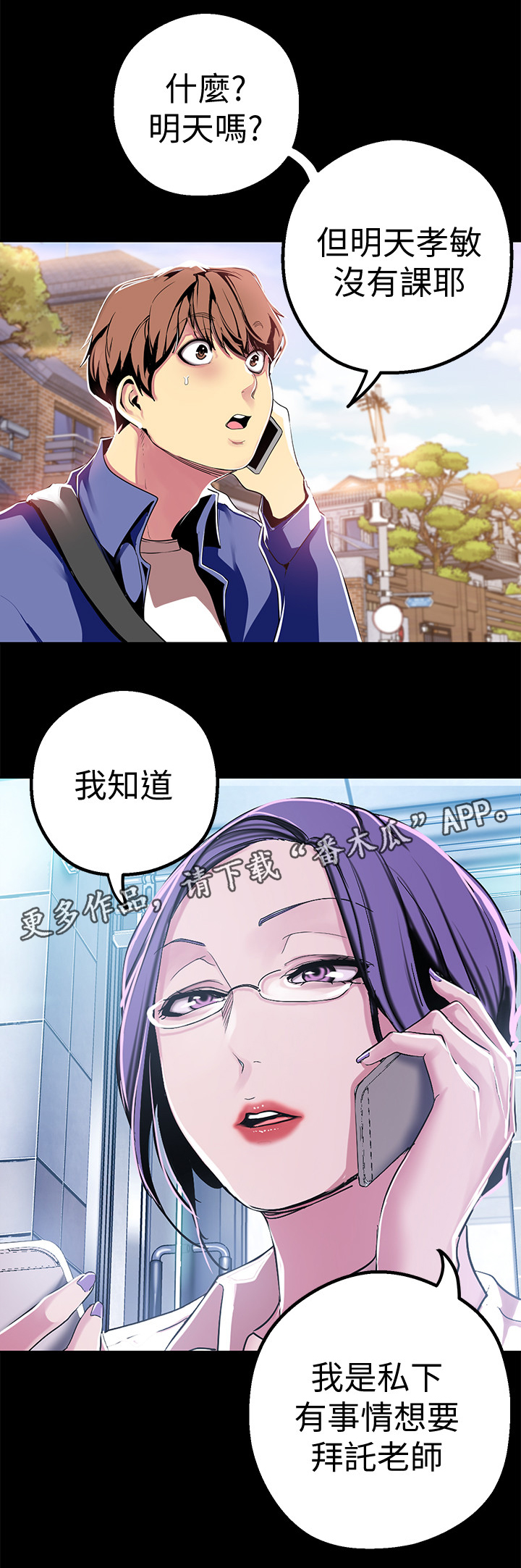 《被偏见的人》漫画最新章节第35章：福利免费下拉式在线观看章节第【6】张图片