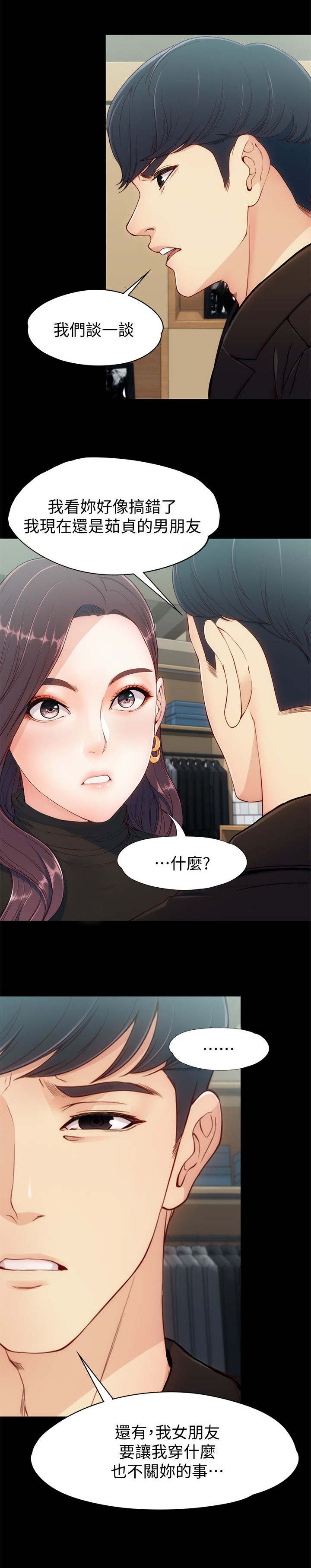 《工读生真宇》漫画最新章节第13章：看你做的好事免费下拉式在线观看章节第【5】张图片