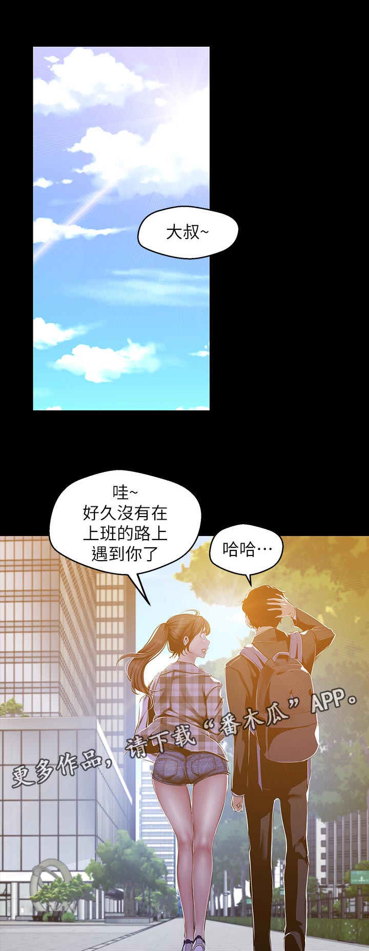 《被偏见的人》漫画最新章节第125章：请客免费下拉式在线观看章节第【12】张图片