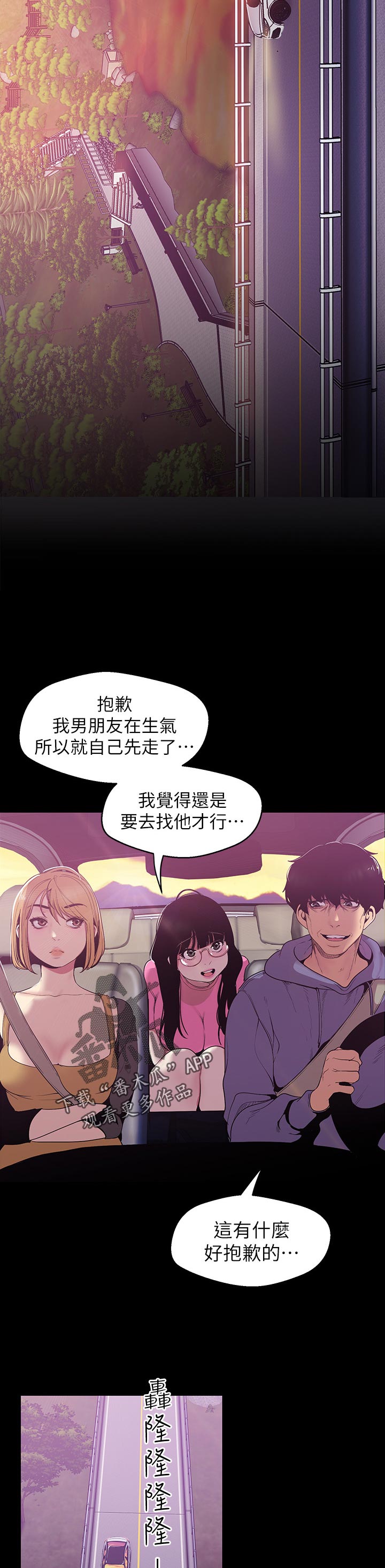 《被偏见的人》漫画最新章节第98章：没有立场免费下拉式在线观看章节第【11】张图片