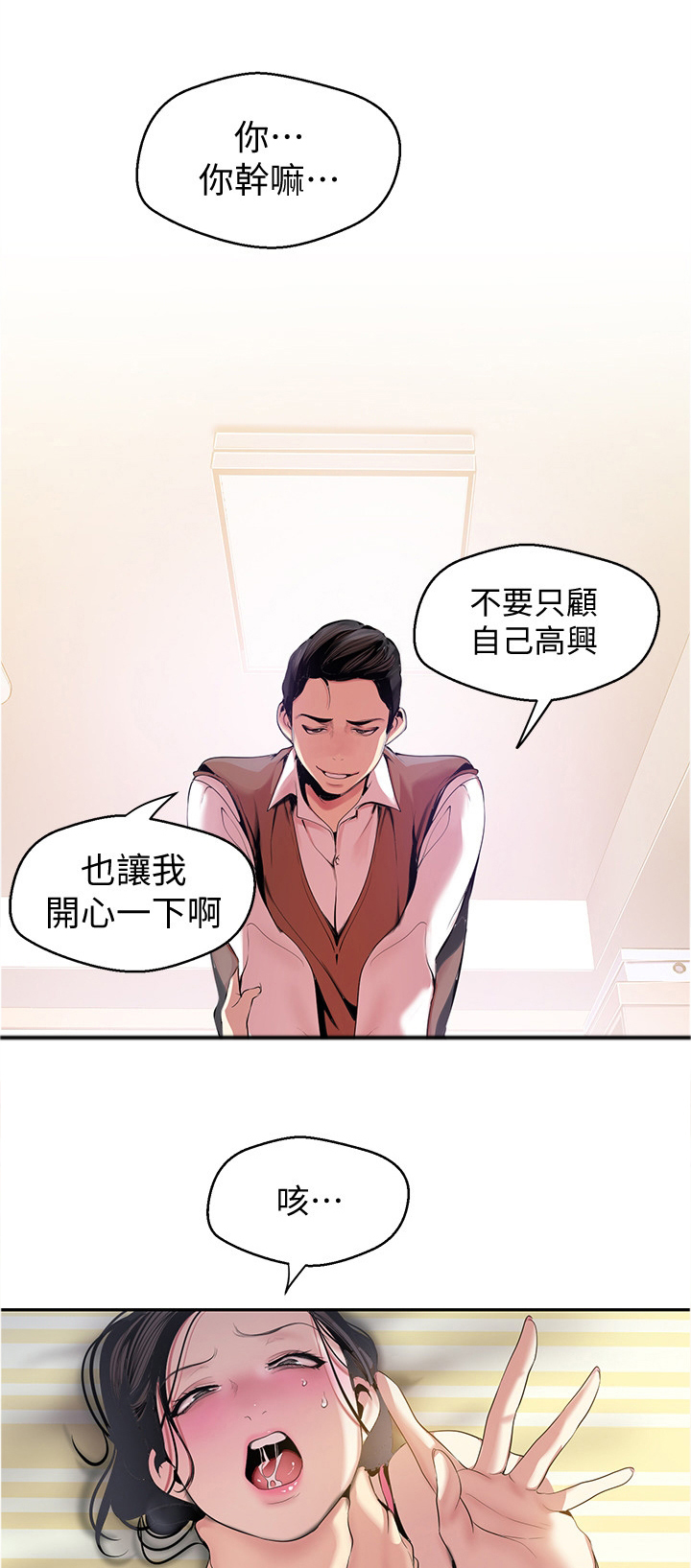 《被偏见的人》漫画最新章节第77章：这不好笑免费下拉式在线观看章节第【3】张图片