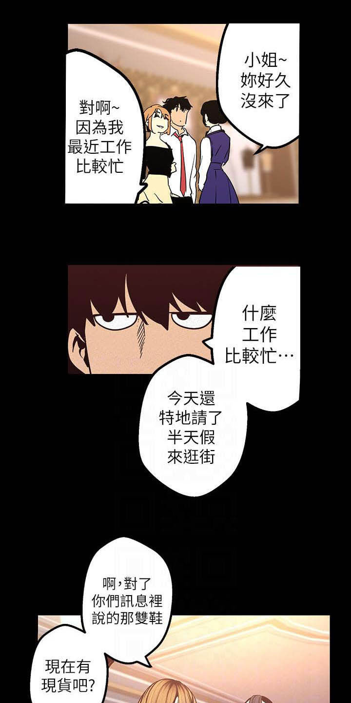 《被偏见的人》漫画最新章节第165章：试衣间免费下拉式在线观看章节第【20】张图片