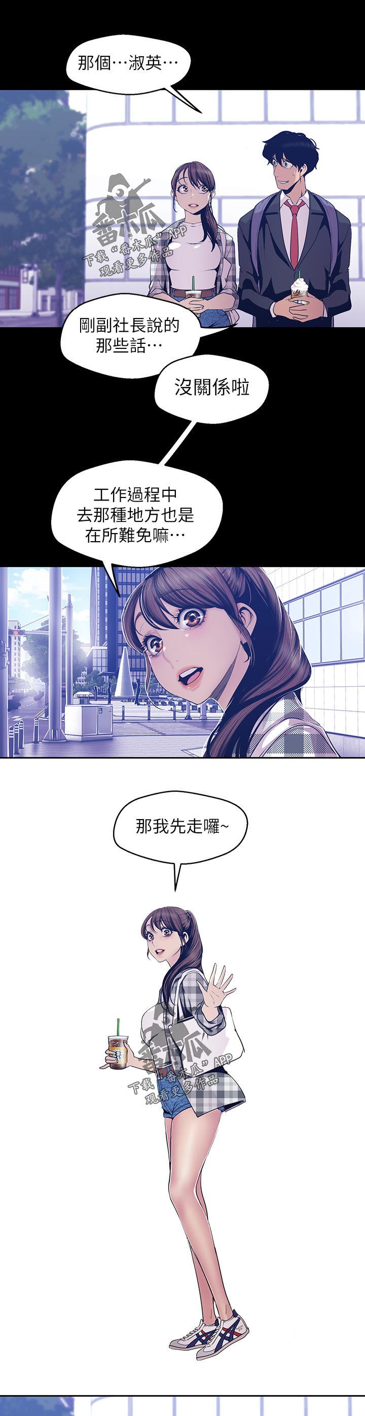 《被偏见的人》漫画最新章节第128章： 不要问免费下拉式在线观看章节第【12】张图片