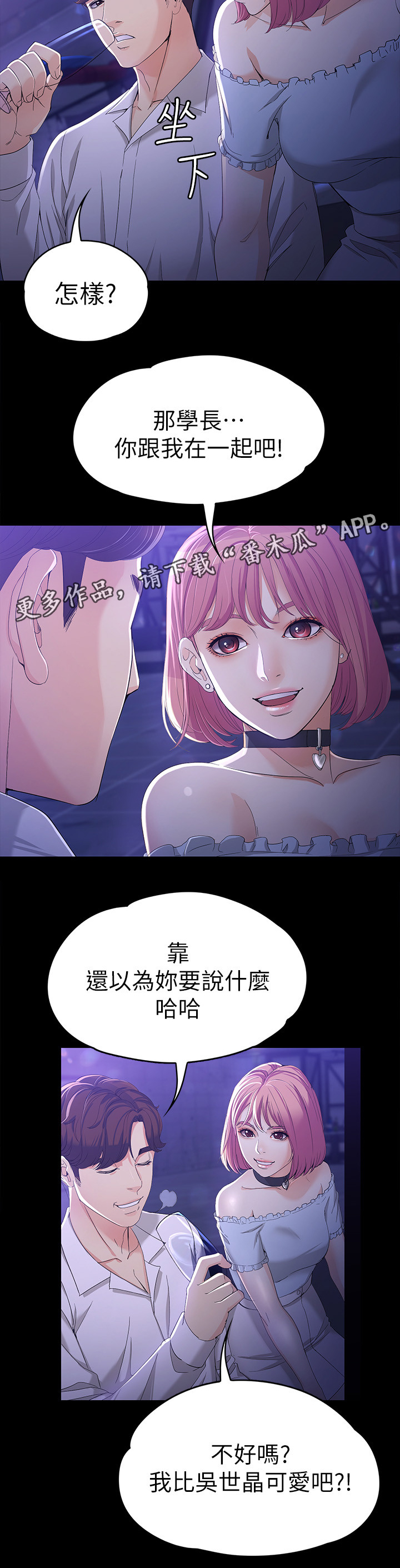 《工读生真宇》漫画最新章节第42章：楼下免费下拉式在线观看章节第【9】张图片