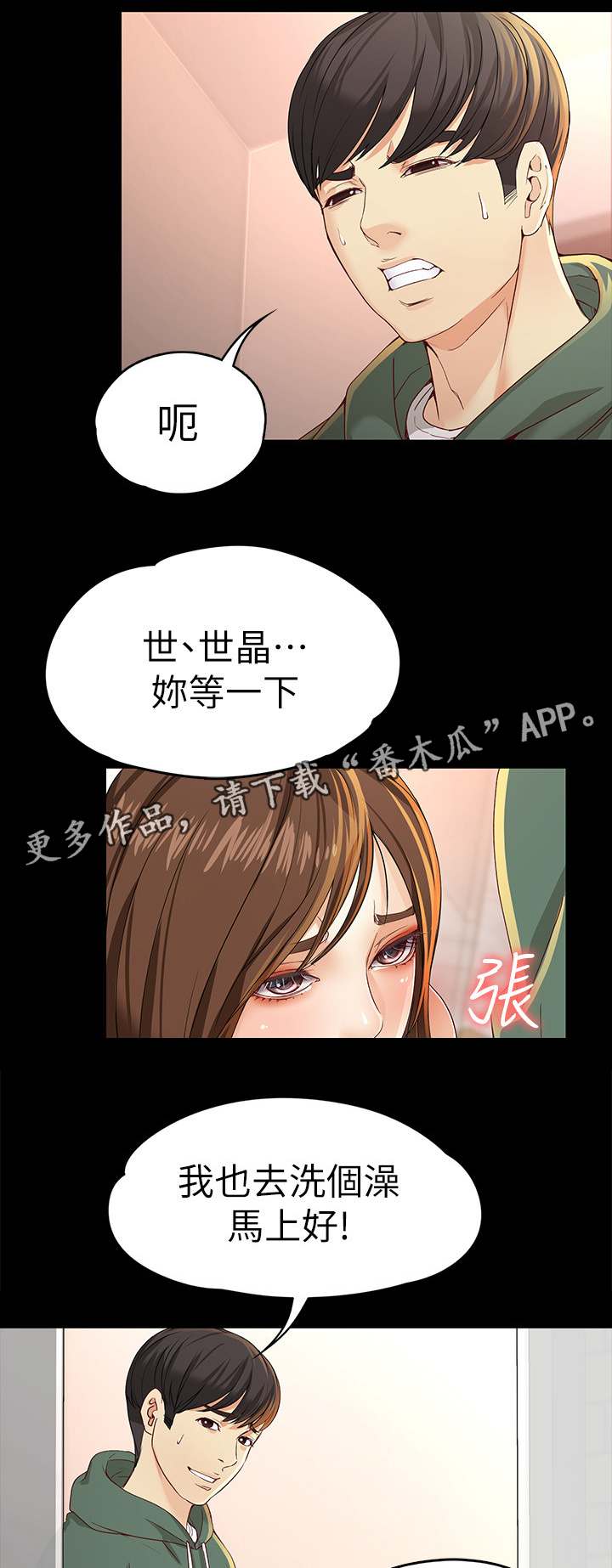 《工读生真宇》漫画最新章节第43章：干净的人免费下拉式在线观看章节第【2】张图片