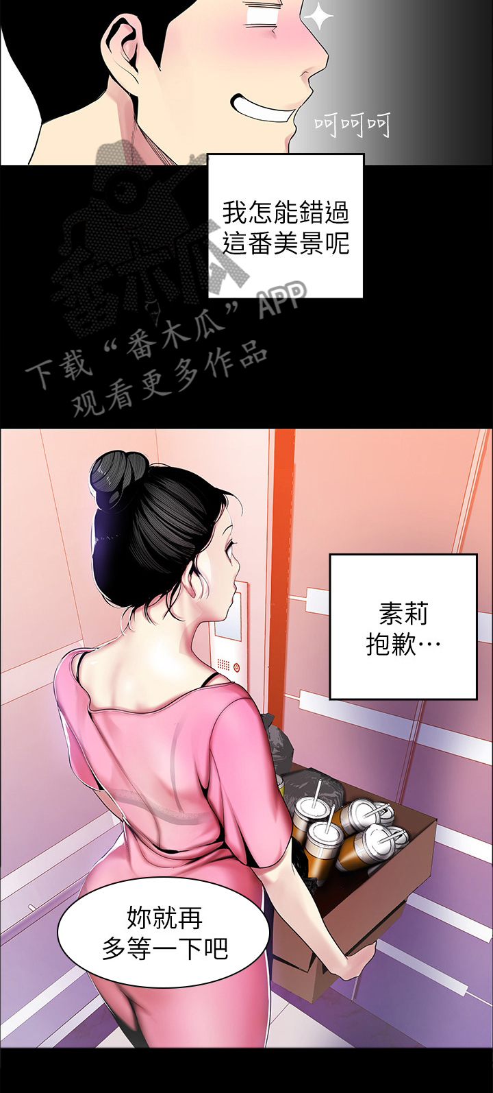 《被偏见的人》漫画最新章节第58章：美景免费下拉式在线观看章节第【5】张图片