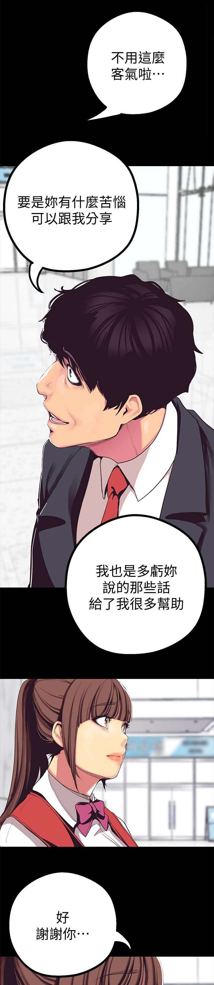 《被偏见的人》漫画最新章节第28章：栽赃陷害？免费下拉式在线观看章节第【11】张图片