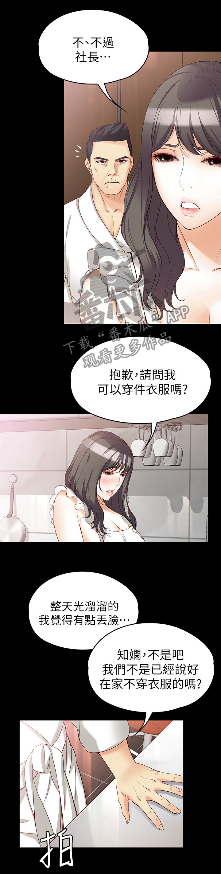 《工读生真宇》漫画最新章节第78章：身处地狱免费下拉式在线观看章节第【6】张图片