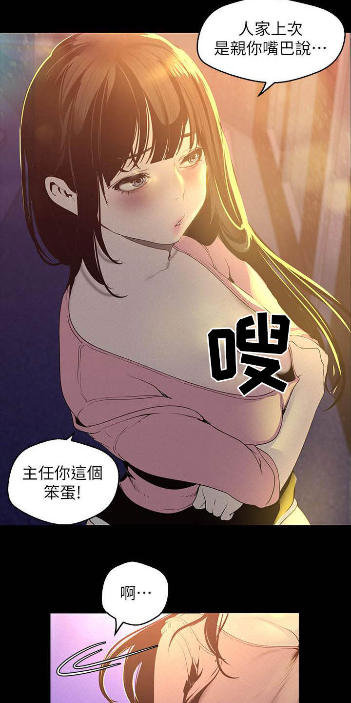 《被偏见的人》漫画最新章节第163章：你这个笨蛋免费下拉式在线观看章节第【5】张图片