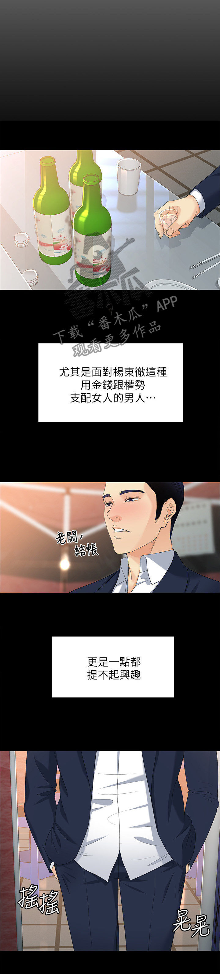 《工读生真宇》漫画最新章节第92章：无法抽身免费下拉式在线观看章节第【4】张图片