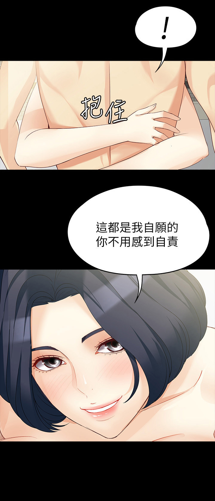 《工读生真宇》漫画最新章节第73章：我自愿的免费下拉式在线观看章节第【2】张图片