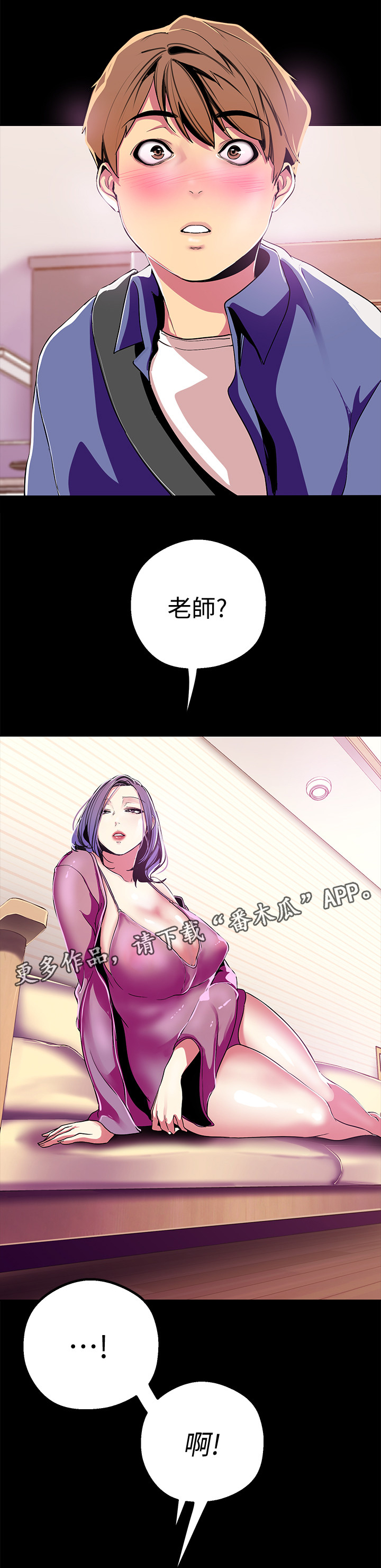 《被偏见的人》漫画最新章节第37章：奖赏免费下拉式在线观看章节第【19】张图片