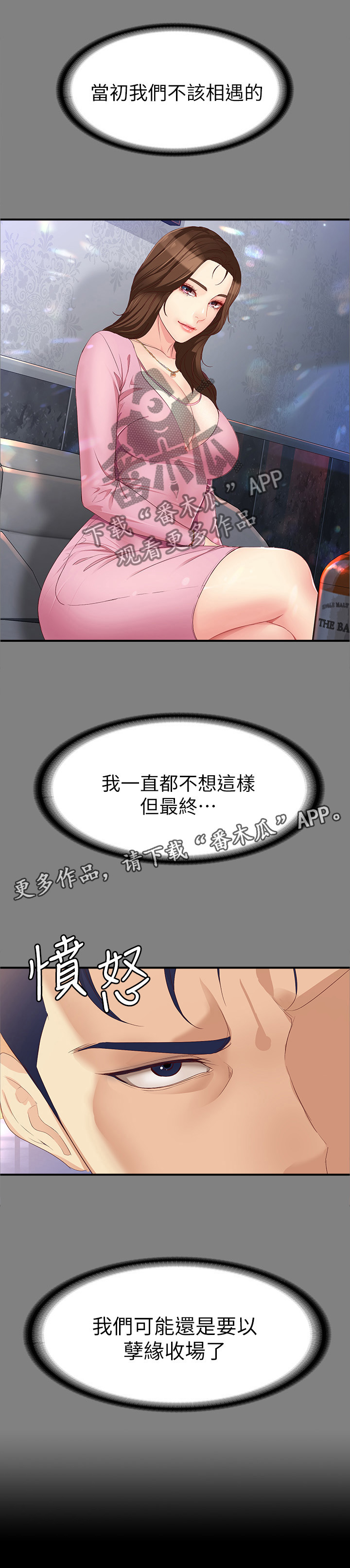 《工读生真宇》漫画最新章节第87章：躲不掉免费下拉式在线观看章节第【14】张图片