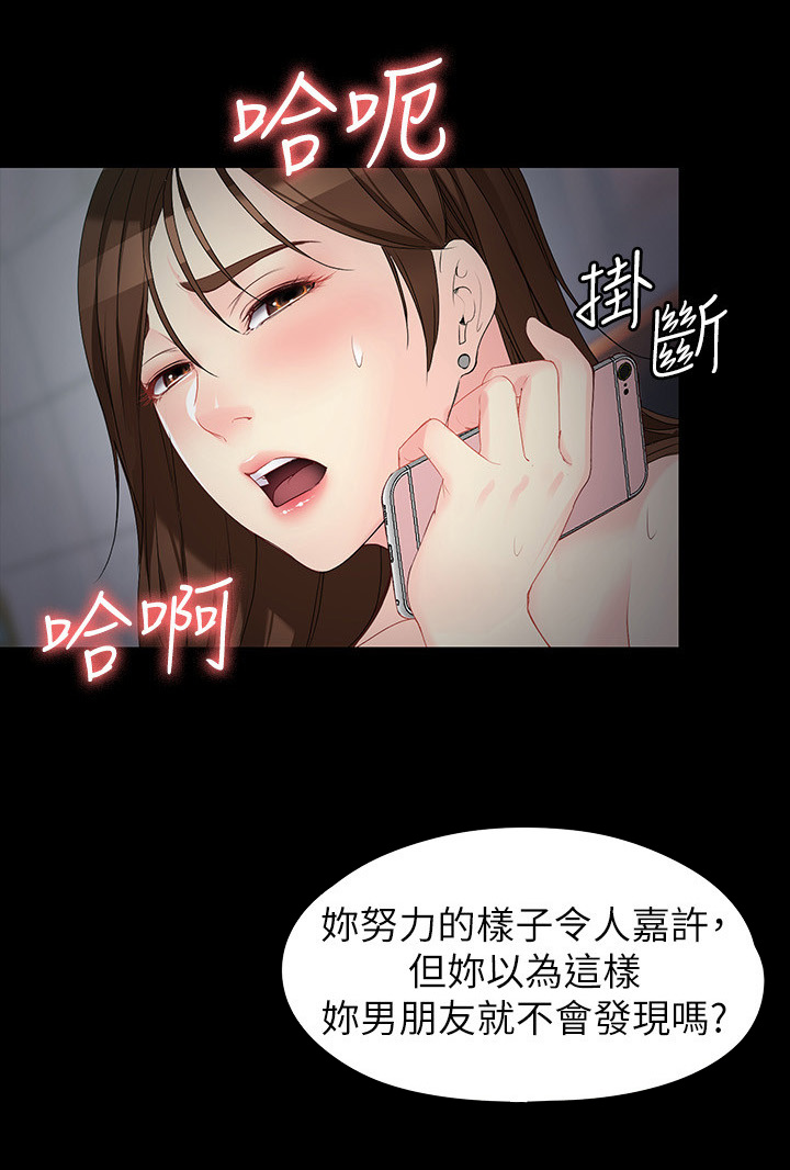 《工读生真宇》漫画最新章节第98章：有趣的想法免费下拉式在线观看章节第【6】张图片