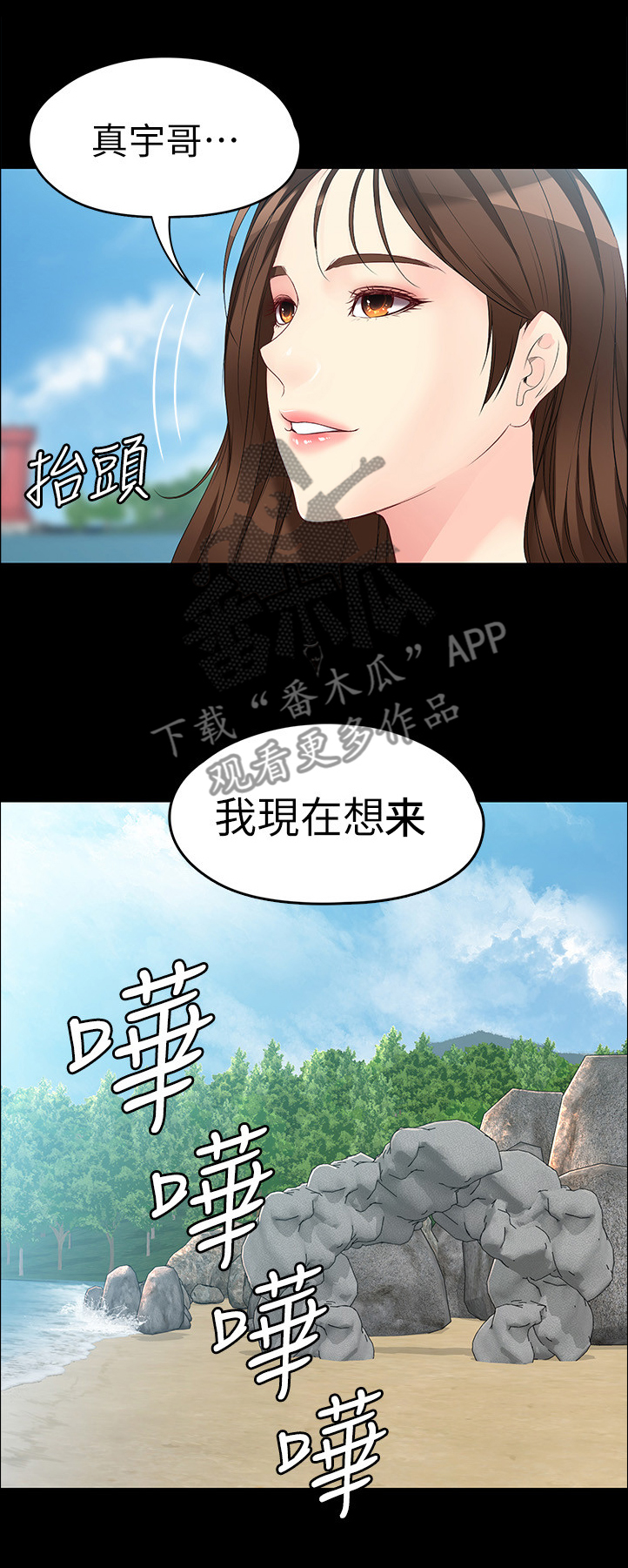 《工读生真宇》漫画最新章节第94章：重病免费下拉式在线观看章节第【7】张图片