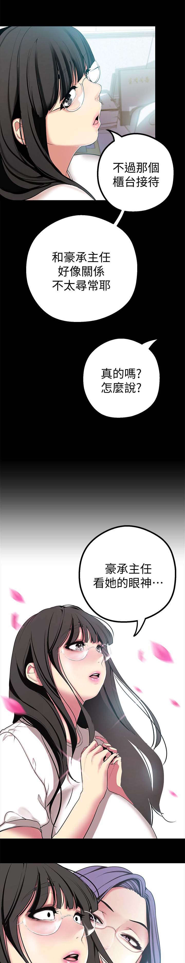 《被偏见的人》漫画最新章节第30章：改变看法的机会免费下拉式在线观看章节第【14】张图片