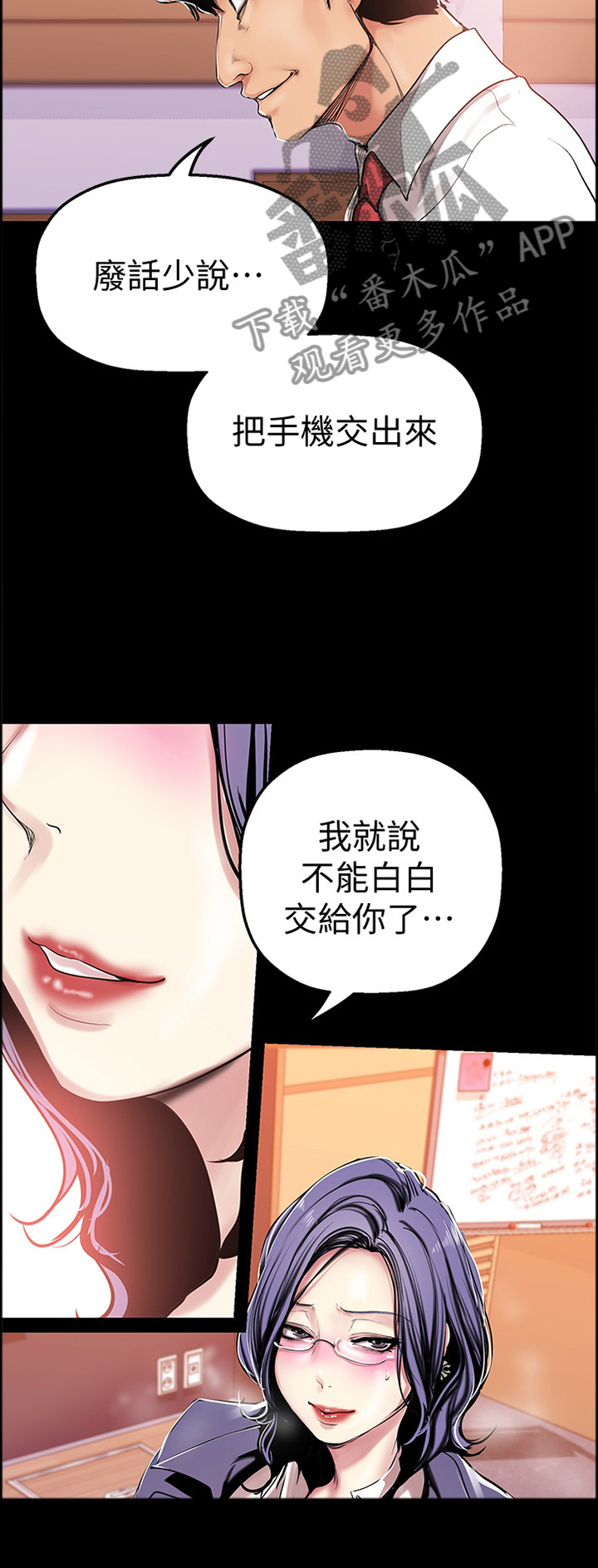 《被偏见的人》漫画最新章节第45章：午休时间免费下拉式在线观看章节第【3】张图片