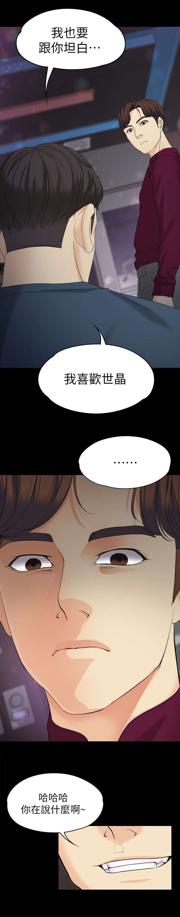 《工读生真宇》漫画最新章节第30章：坦白免费下拉式在线观看章节第【9】张图片