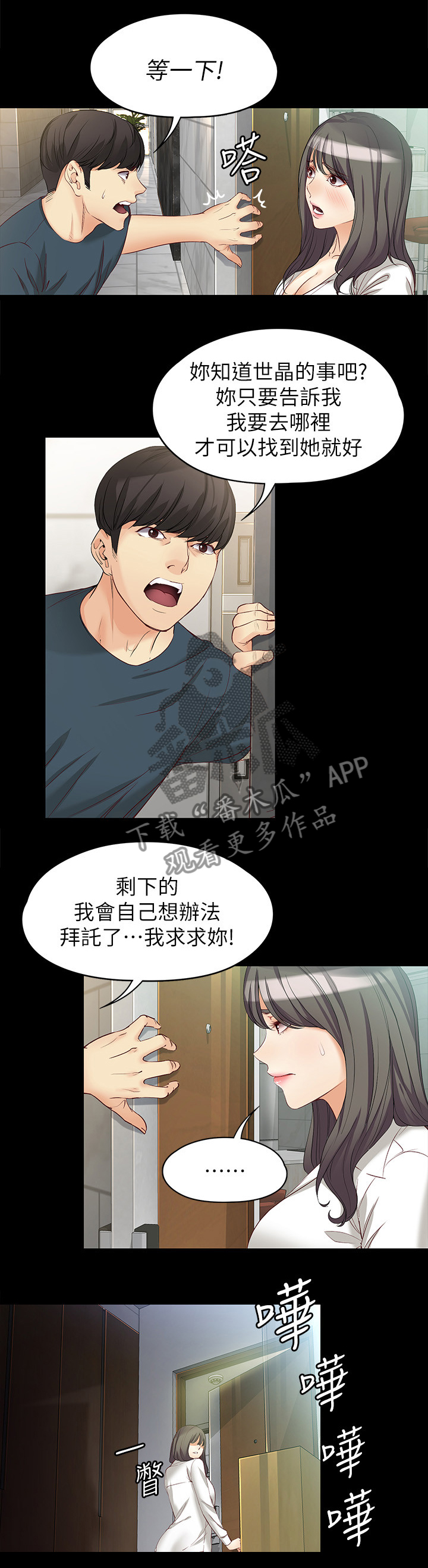 《工读生真宇》漫画最新章节第79章：一丝线索免费下拉式在线观看章节第【12】张图片