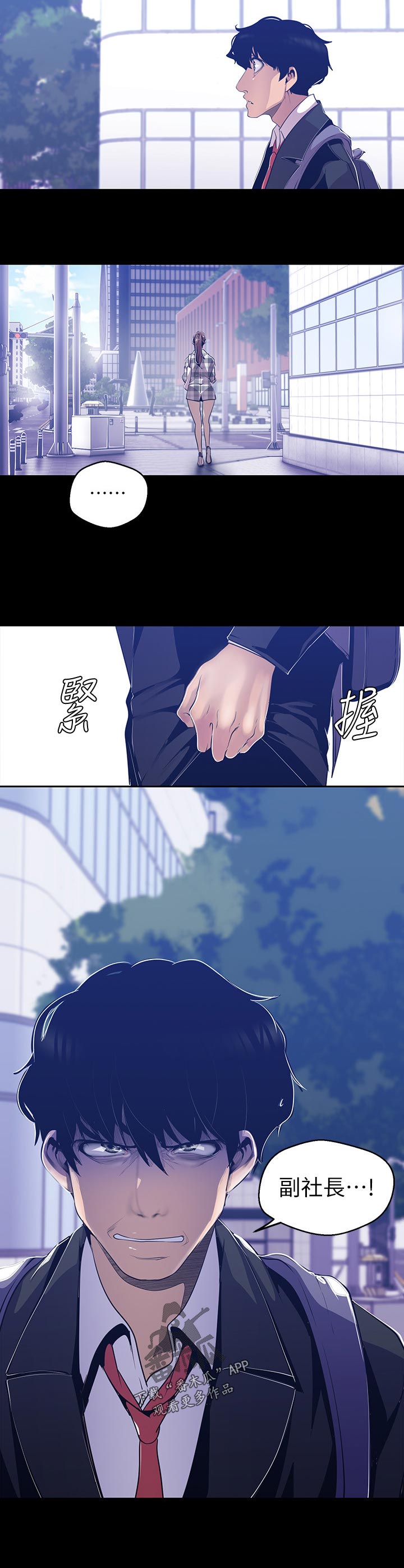 《被偏见的人》漫画最新章节第128章： 不要问免费下拉式在线观看章节第【11】张图片