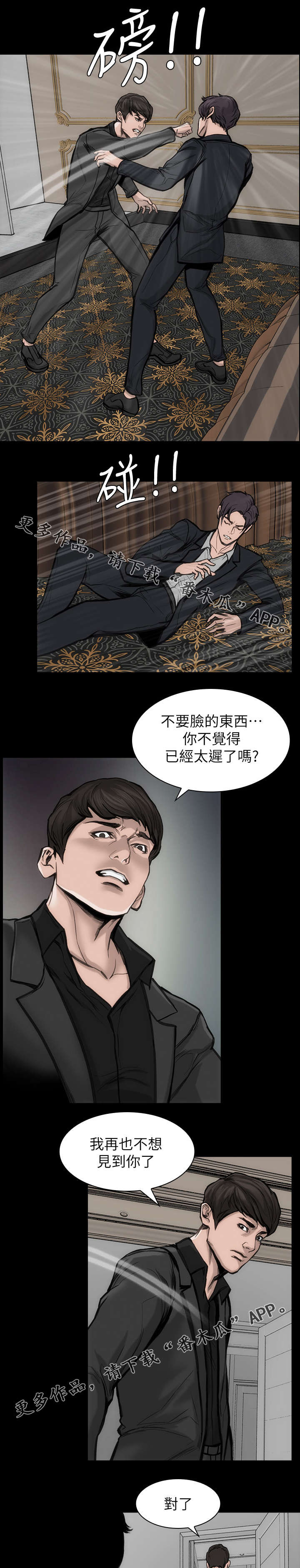 《竞演之路》漫画最新章节第39章：难忘一夜免费下拉式在线观看章节第【7】张图片