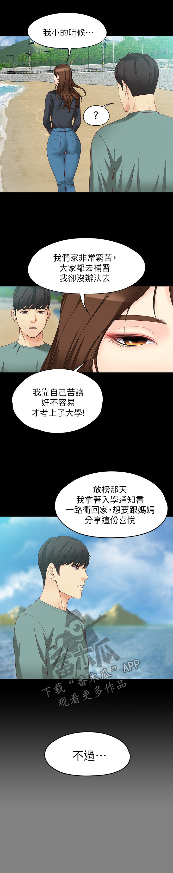 《工读生真宇》漫画最新章节第93章：彼此的感受免费下拉式在线观看章节第【7】张图片