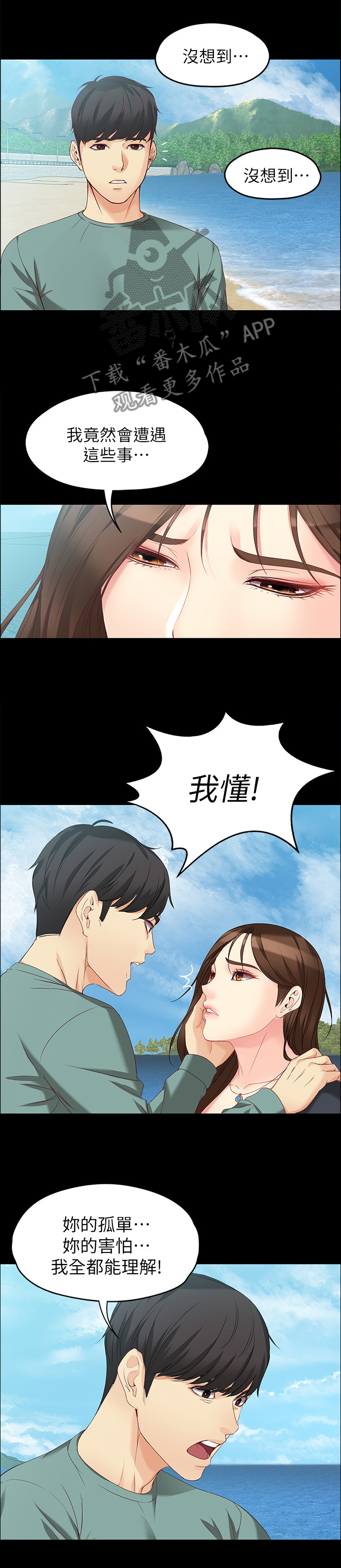 《工读生真宇》漫画最新章节第93章：彼此的感受免费下拉式在线观看章节第【2】张图片