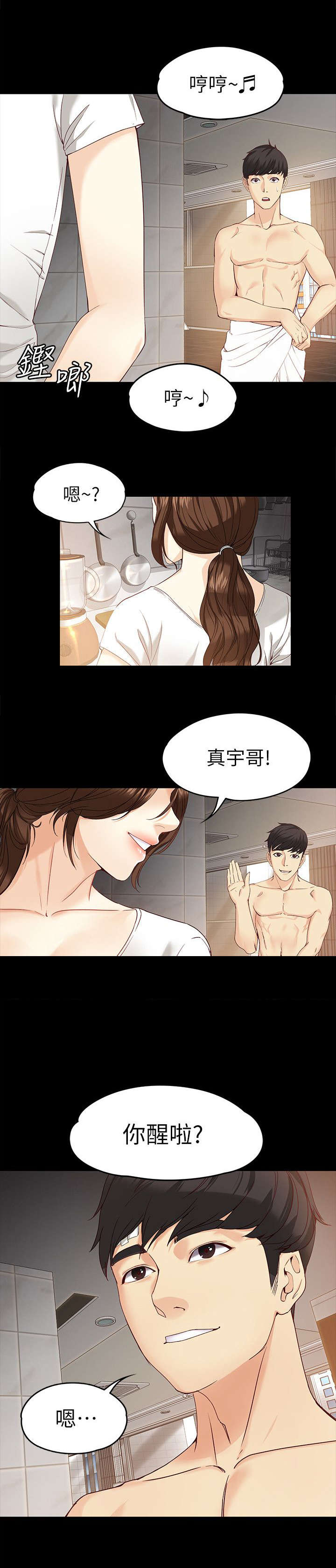 《工读生真宇》漫画最新章节第34章：梦醒时分免费下拉式在线观看章节第【3】张图片